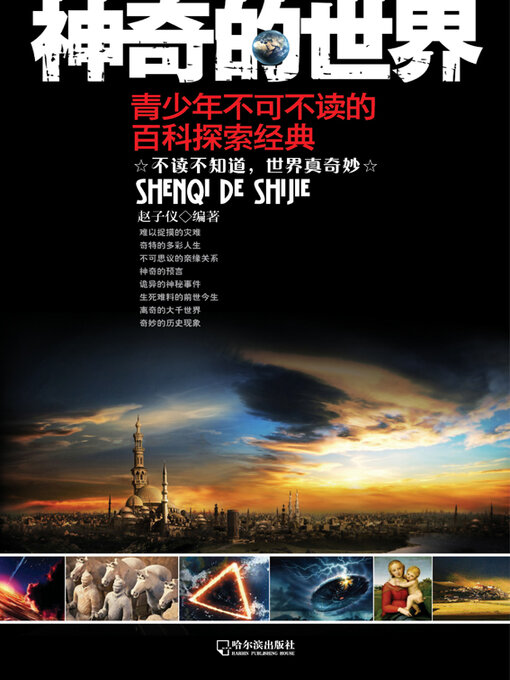 Cover image for 神奇的世界